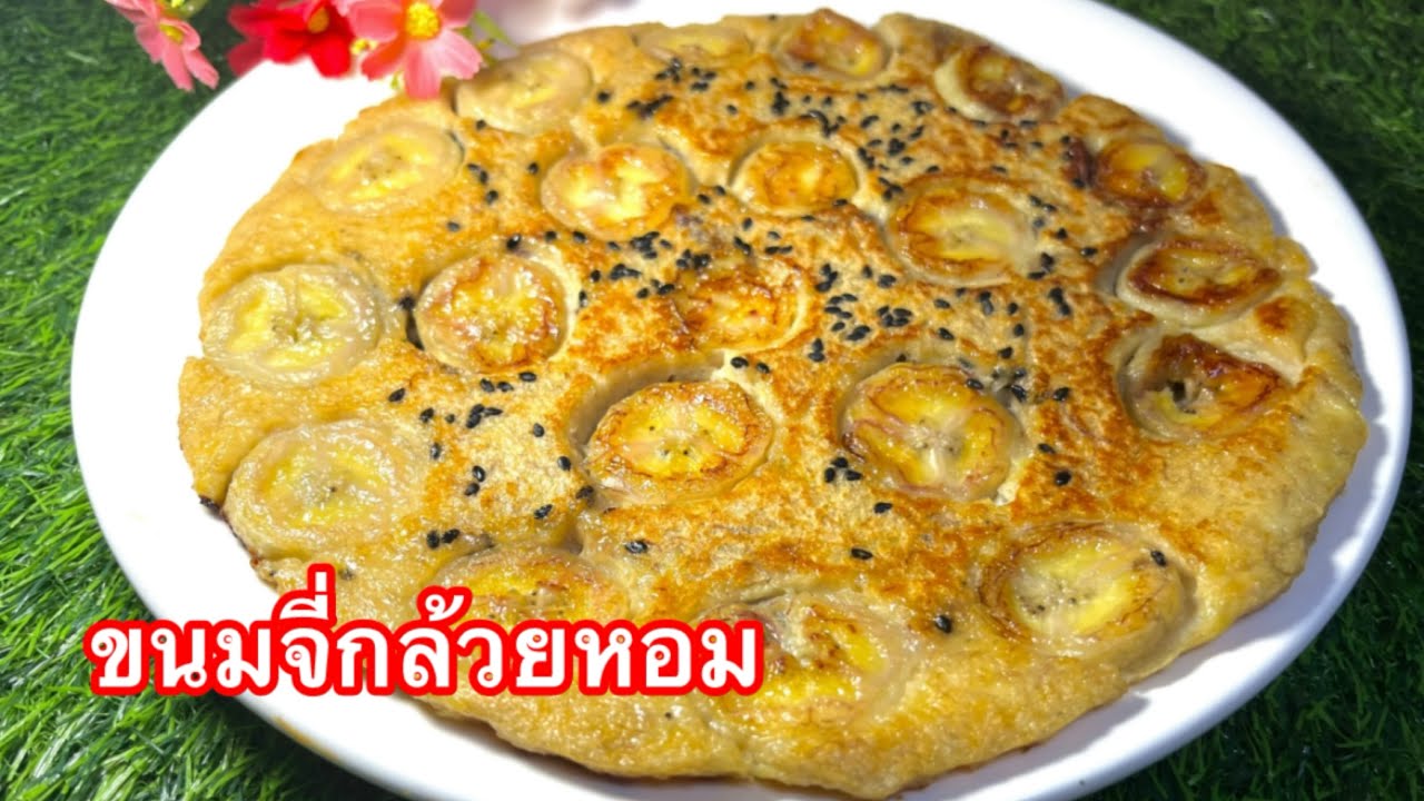 วิธีทำขนมจี่กล้วยหอม…ทำกินเองแบบง่ายๆ/ตามใจแม่ครัว