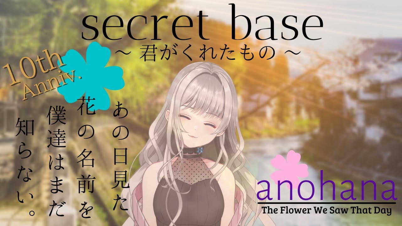 【anohana 10th Anniv.】secret base ～kimi ga kureta mono～ - ZONE 【Cover by Vsinger Mimika】 Vtuber