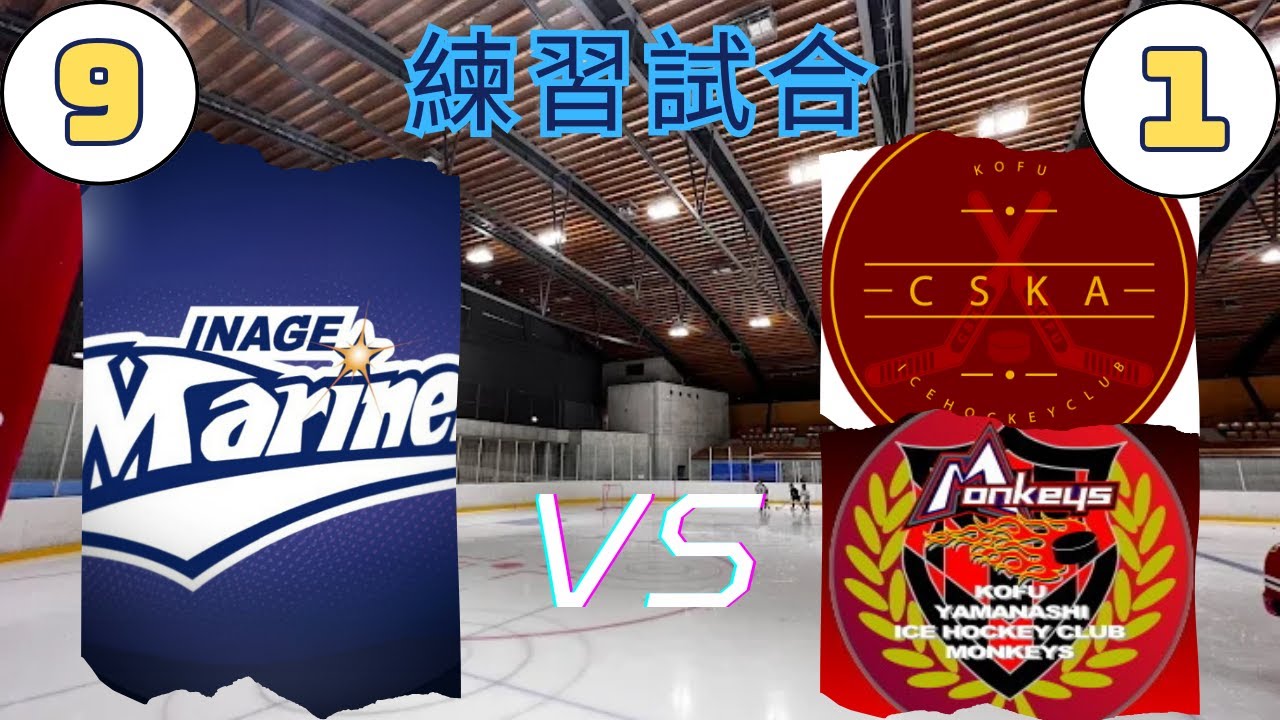 2026.01.17【練習試合】U9 稲毛マリナーズｖｓチェスカ・モンキーズ合同