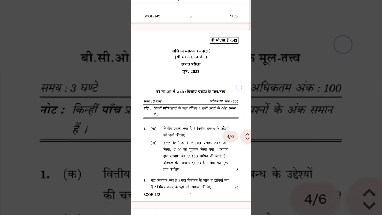 BCOE -143/Fundamentals of financial management/previous year question paper June,2022 #bcomg #exam