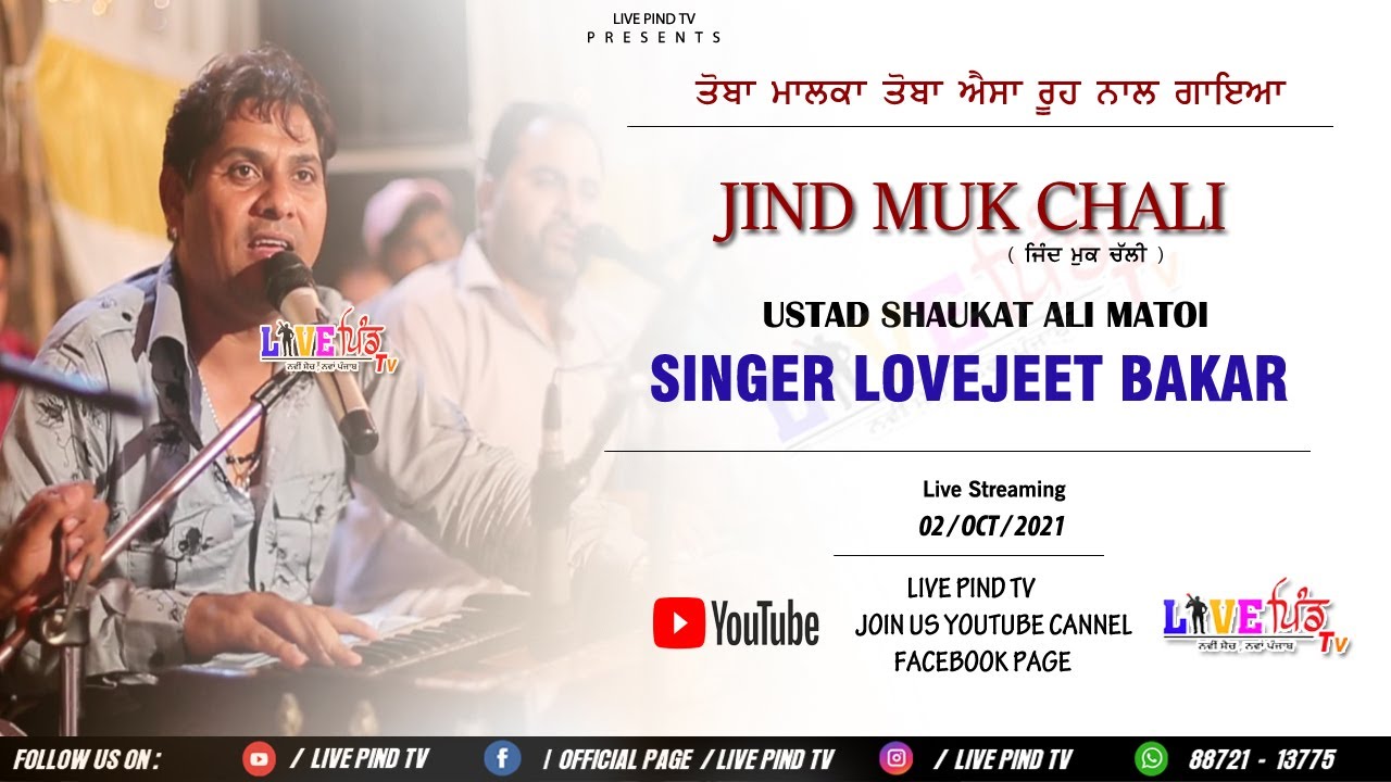 🔴 LIVE 🔴SARDAR ALI  JIND MUK GAYI  SINGER LOVEJEET BAKAR 🔴 USTAD SHAUKAT ALI MATOI LIVE PIND TV