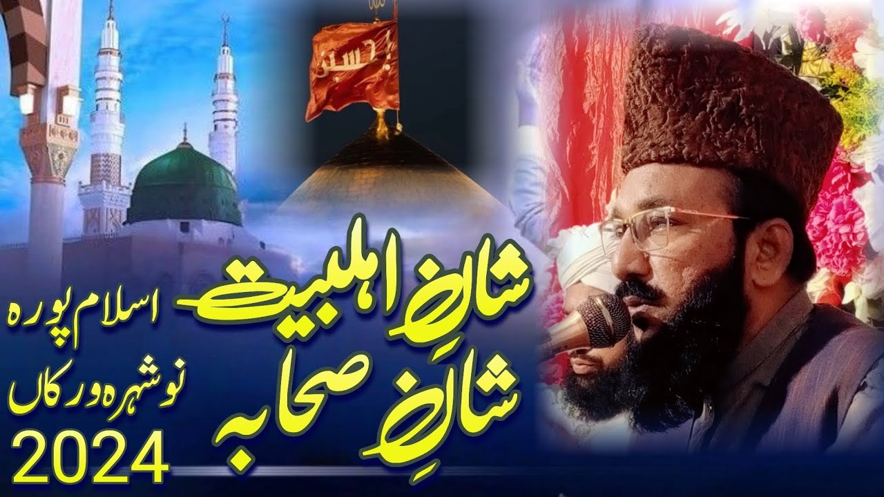 Shan e Ahl e Bait Shan e Sahaba Molana Qari Muhammad Azam Raza Chishti Sialvi Hafizabadi new Byan