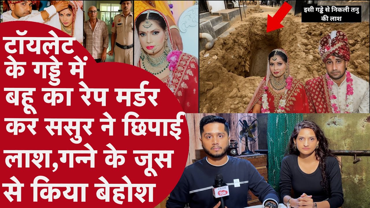मोहल्ले में Bahu को गाड़ ससुर और बेटे ने Police को बनाया बेवक़ूफ़, Pati बाहर पहरा देता ससुर रेप करता