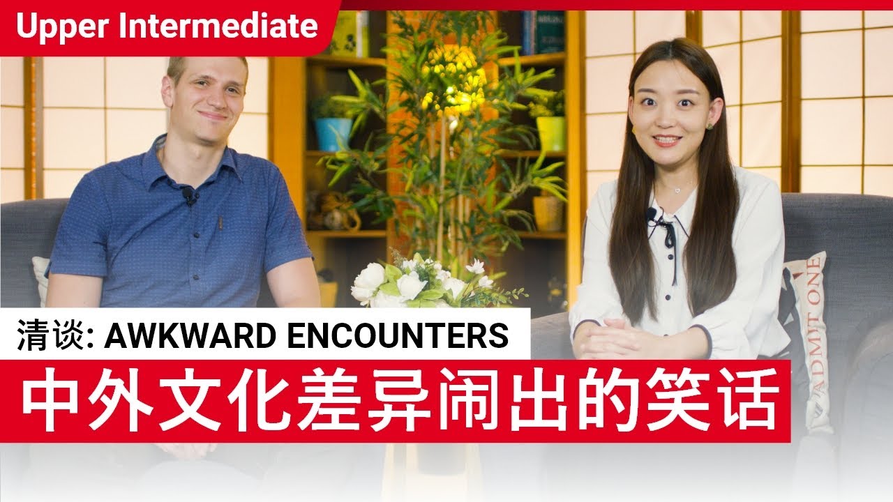 清谈 Awkward Encounters | Upper Intermediate | ChinesePod