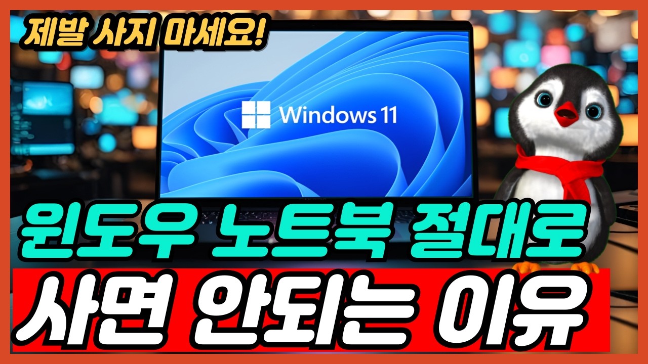 2025 가성비 노트북 추천 15만원 저렴하게 구입하는 방법 노트북 살때 반드시 프리도스 모델을 사야하는 이유 [노트북추천, 대학생노트북, 가성비노트북, 게이밍노트북]