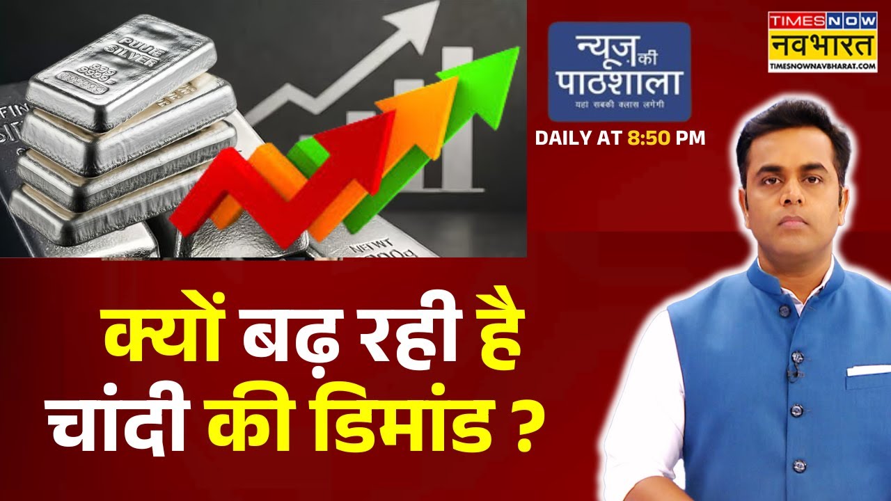 News Ki Pathshala: Sushant Sinha | सोने और चांदी के दाम कब रुकेंगे ? | Gold Price News | Silver Rate