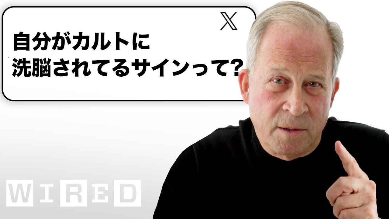 脱洗脳の専門家だけど「カルト」について質問ある？ | Tech Support | WIRED Japan