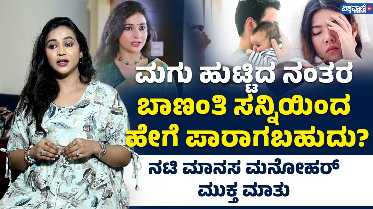 Manasa Manohar about Postpartum Depression and Psychosis! | Vishwavani TV Special