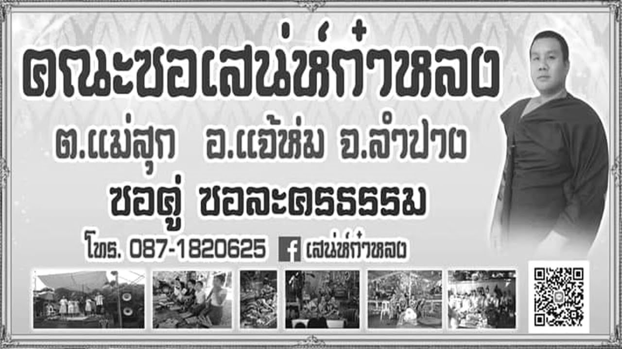 ๐๑ ก.พ.๖๙-(อา.)รายการสาระธรรมยามค่ำเจื้อธรรมกำค่าว เรื่อง#กรรมก๋าดำ โดย.#เสน่ห์ก๋าหลง จ.ลำปาง