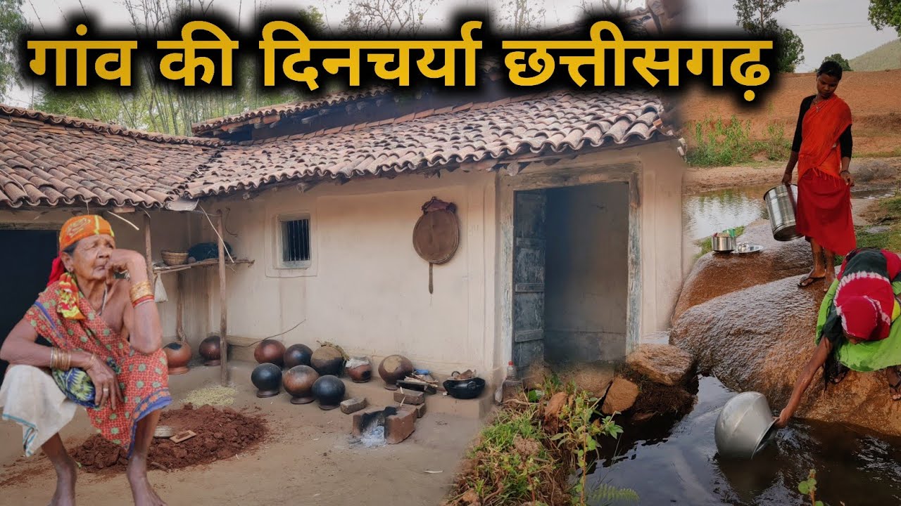 Village Life Daily Evening Routine  Chhattisgarh || गांव की दिनचर्या