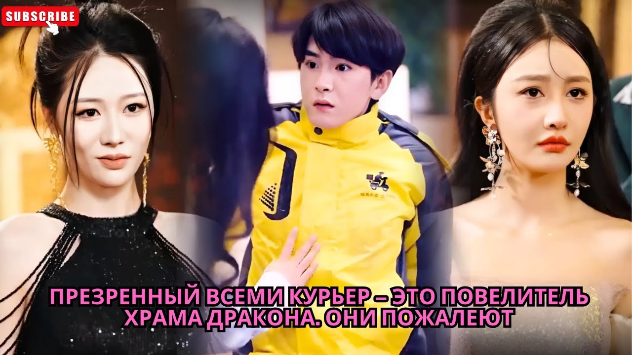 Презренный всеми курьер &ndash; это Повелитель Храма Дракона. Они пожалеют #Боевики китайские