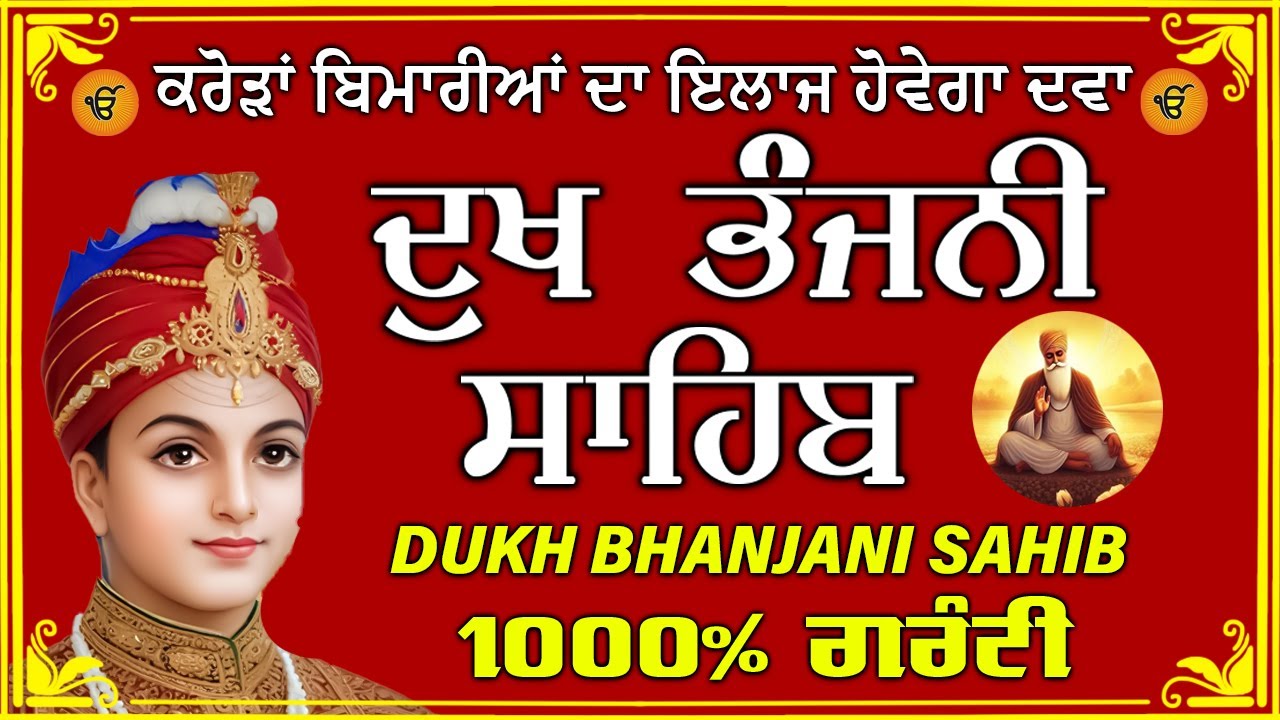 dukh bhanjani sahib  // waheguru ji sahib ji // dukhbhanjani path // 2026