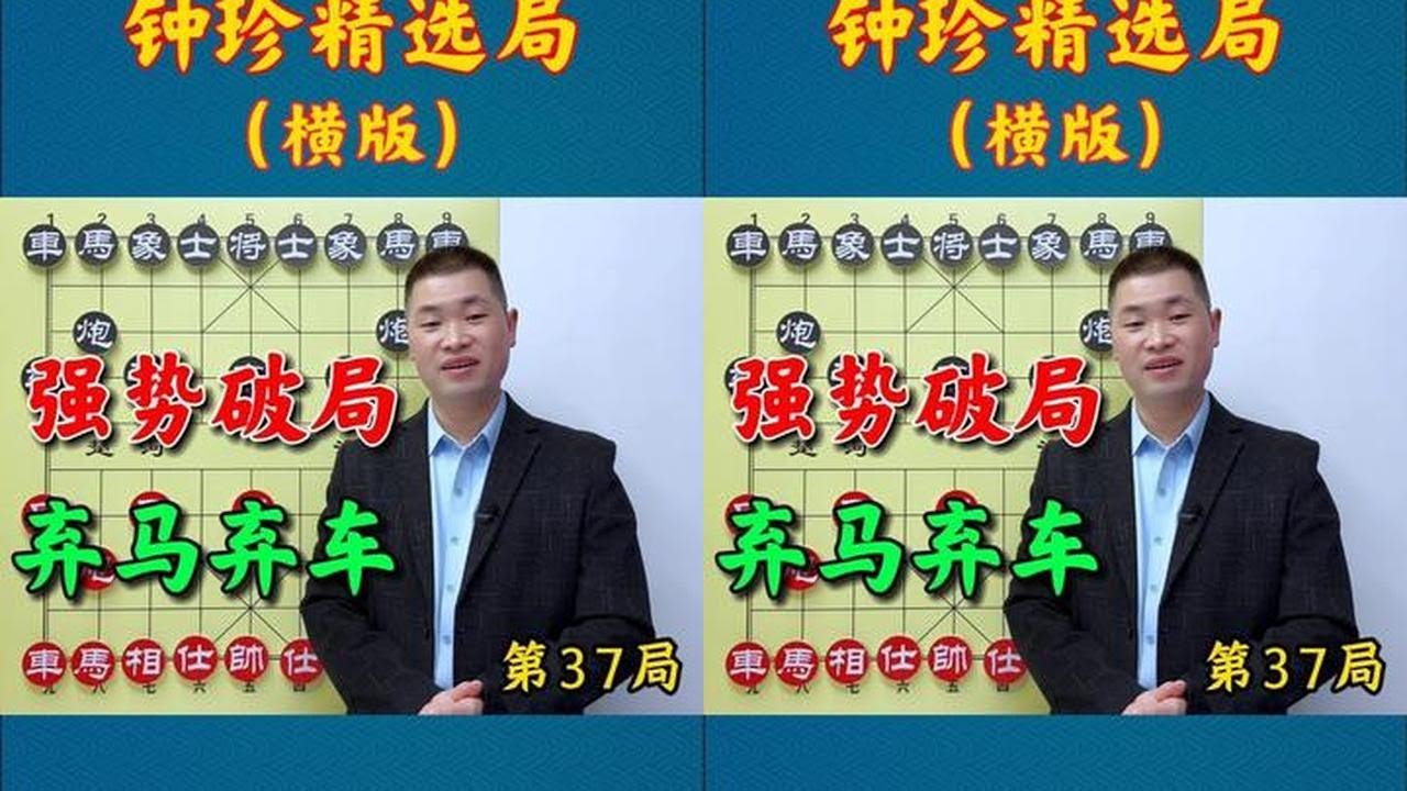 开局直接扔出弃车飞刀，对手贪吃的那一刻，后悔已经来不及了。 #象棋 #象棋残局 #象棋高手 #创作者扶持计划