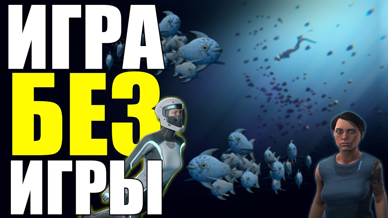 Игра в которой нет игры - Beyond Blue [Игровая подлива 6]