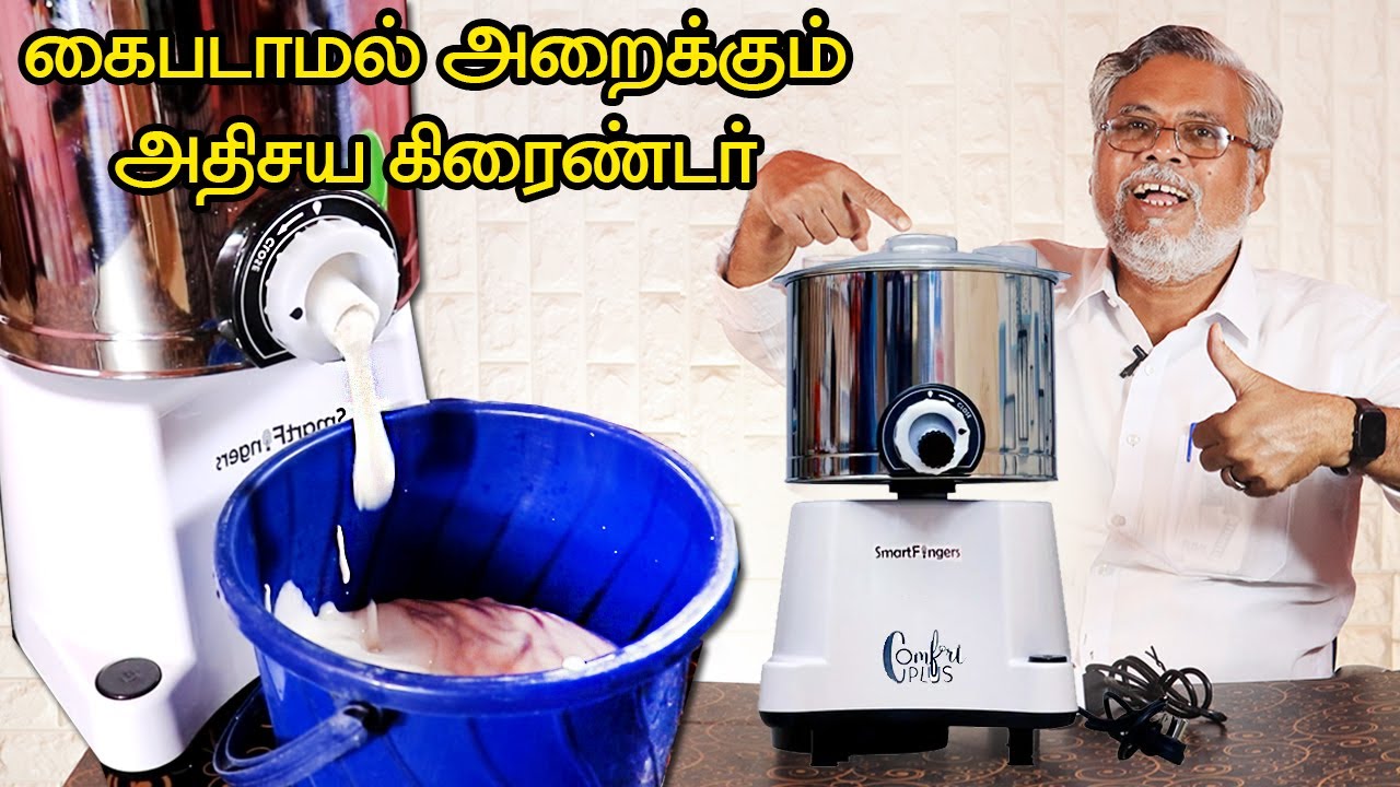 Table Top Wet Grinder Review | Comfort Plus | Smart Fingers | Gen Power Kovai | Ullathil Ullapadi