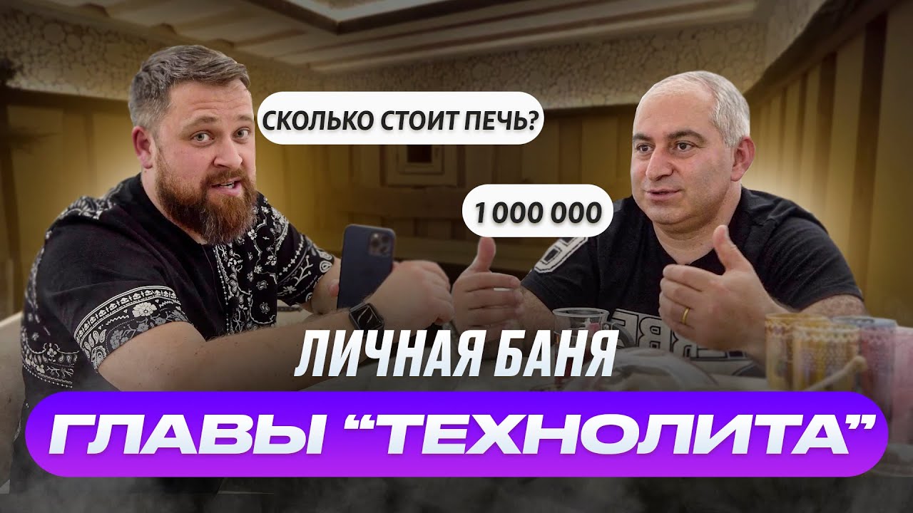 Баня главы 