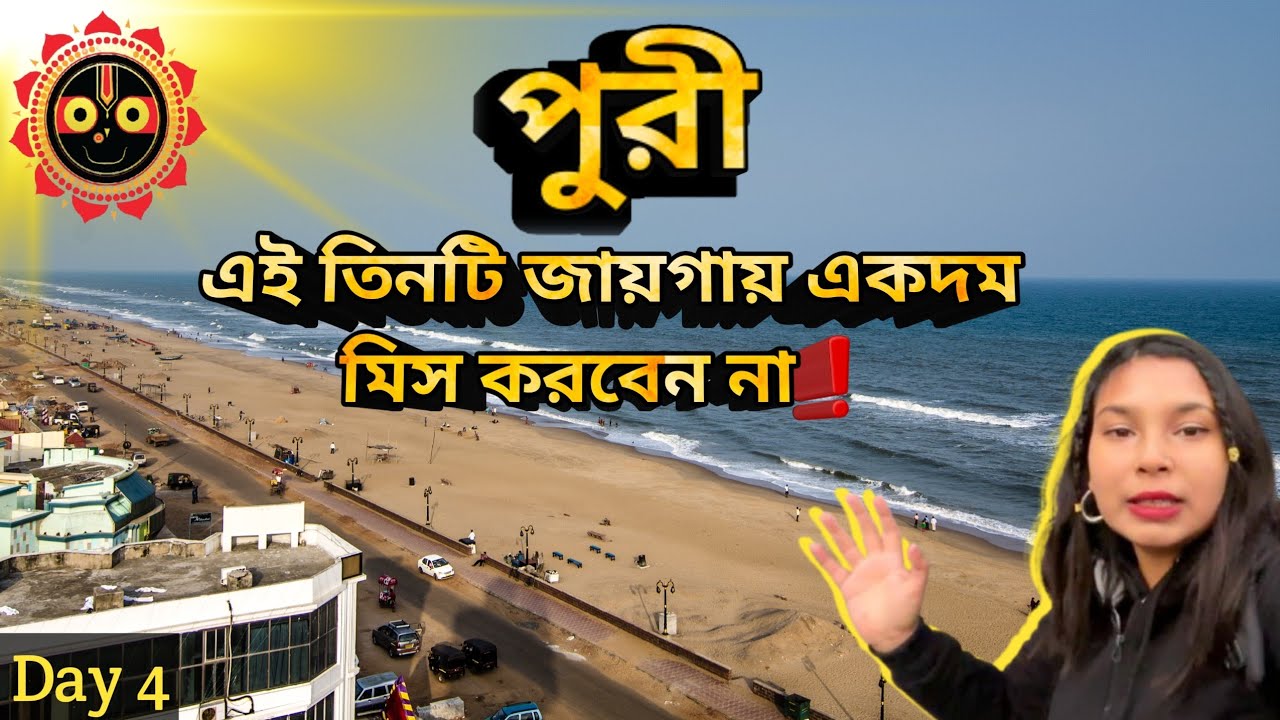 পুরীর আশেপাশে ঘুরে দেখার জায়গা | Puri Tour Guide Bengali