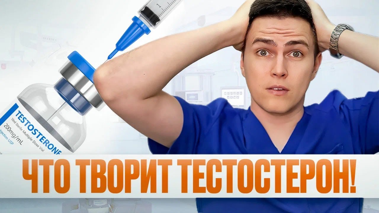 Почему бездумно НЕЛЬЗЯ принимать тестостерон?