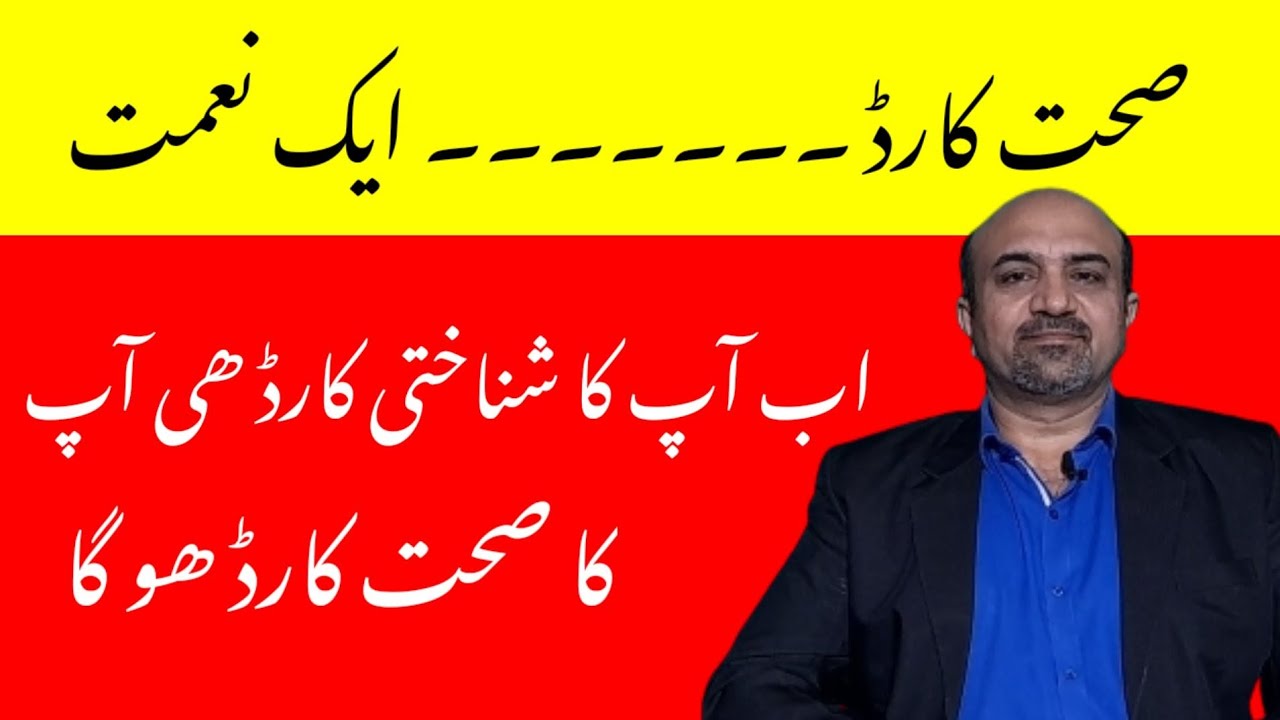 What Is Sehat Sahulat Program? || How It Is Helping Poor Families To Get Treatment?