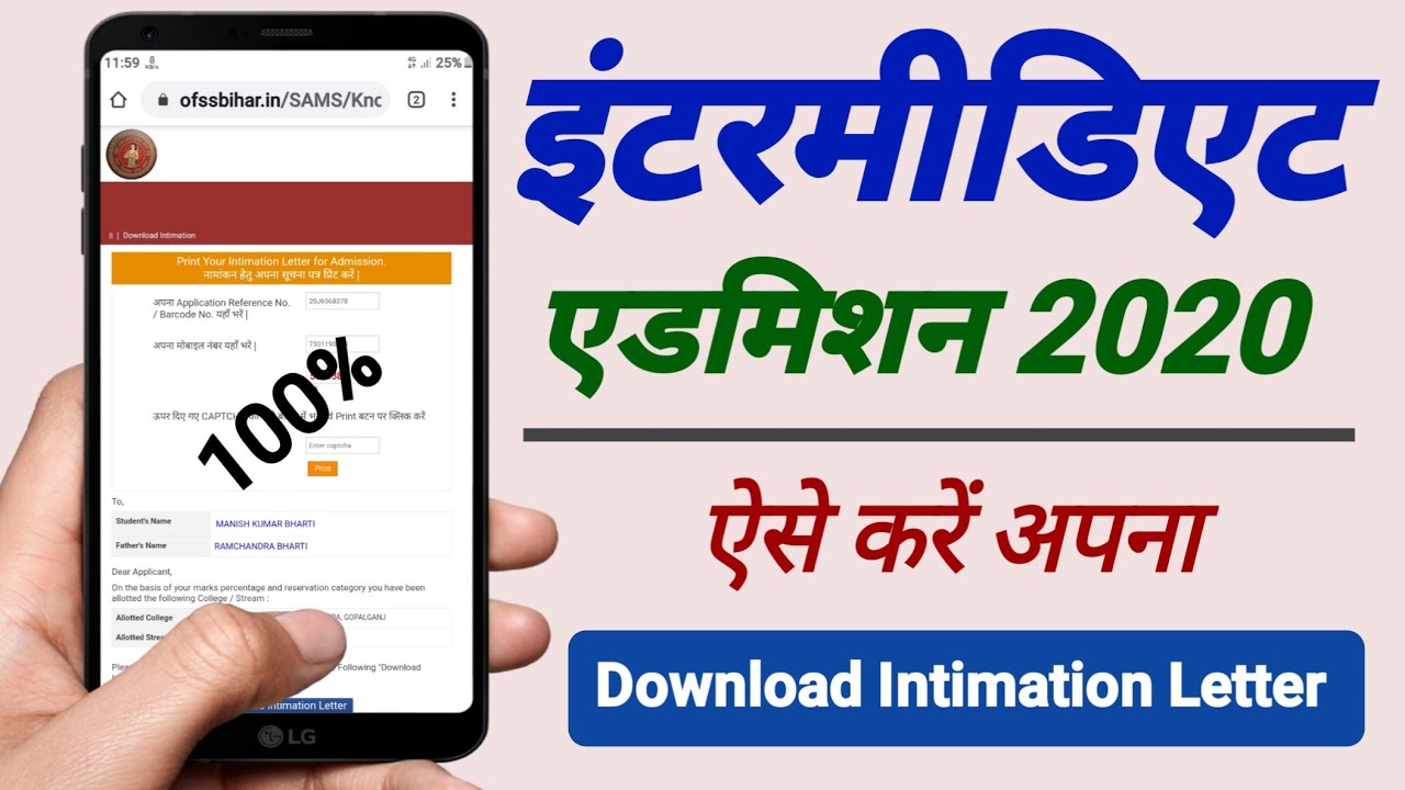 How to download intimation letter ofss bihar in hindi |Intermediate admission 2020 intimation letter