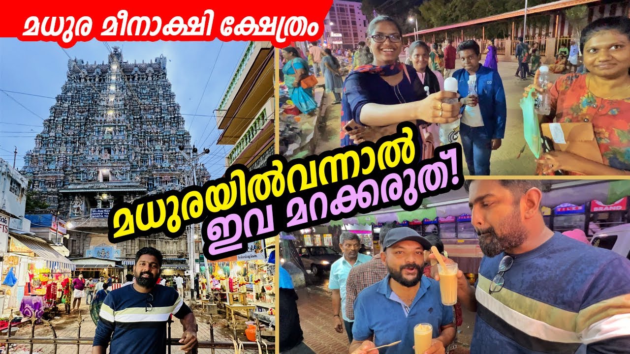 മധുരയിൽ ഒരു രാത്രി! A Sweet Madurai Night - Meenakshi Temple, Jigarthanda & Murugan Idli