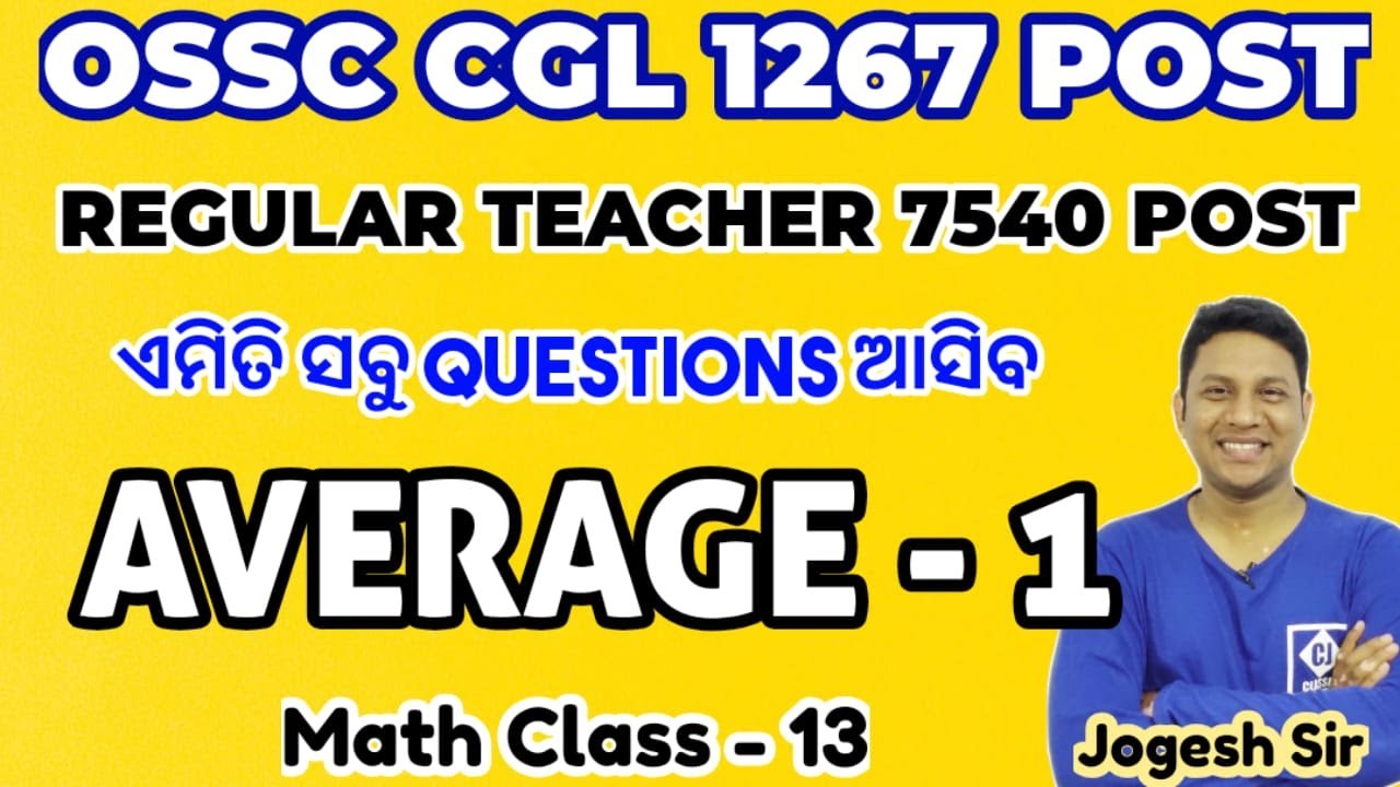 #AVERAGE - 1 II OSSC_CGL II MATHS CLASS - 13 II OSSC CGL II REGULAR TEACHER II JOGESH SIR