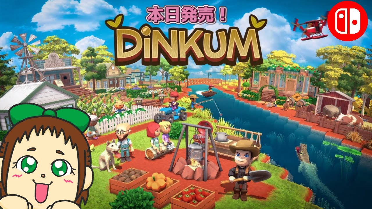 【Dinkum】本日switch版発売！体験版から引き継ぎできなかったので始めから！