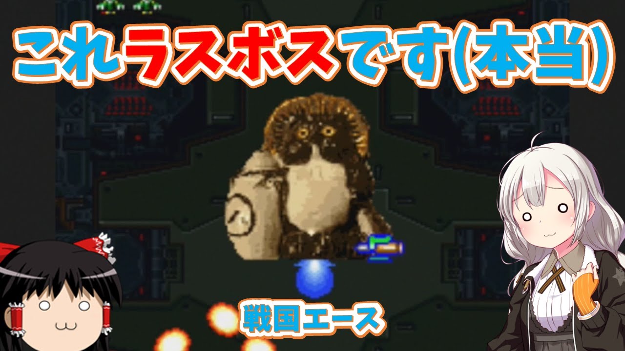 【レトロゲーム】一時代を築いた彩京のデビュー作！戦国エース【ゆっくり実況】