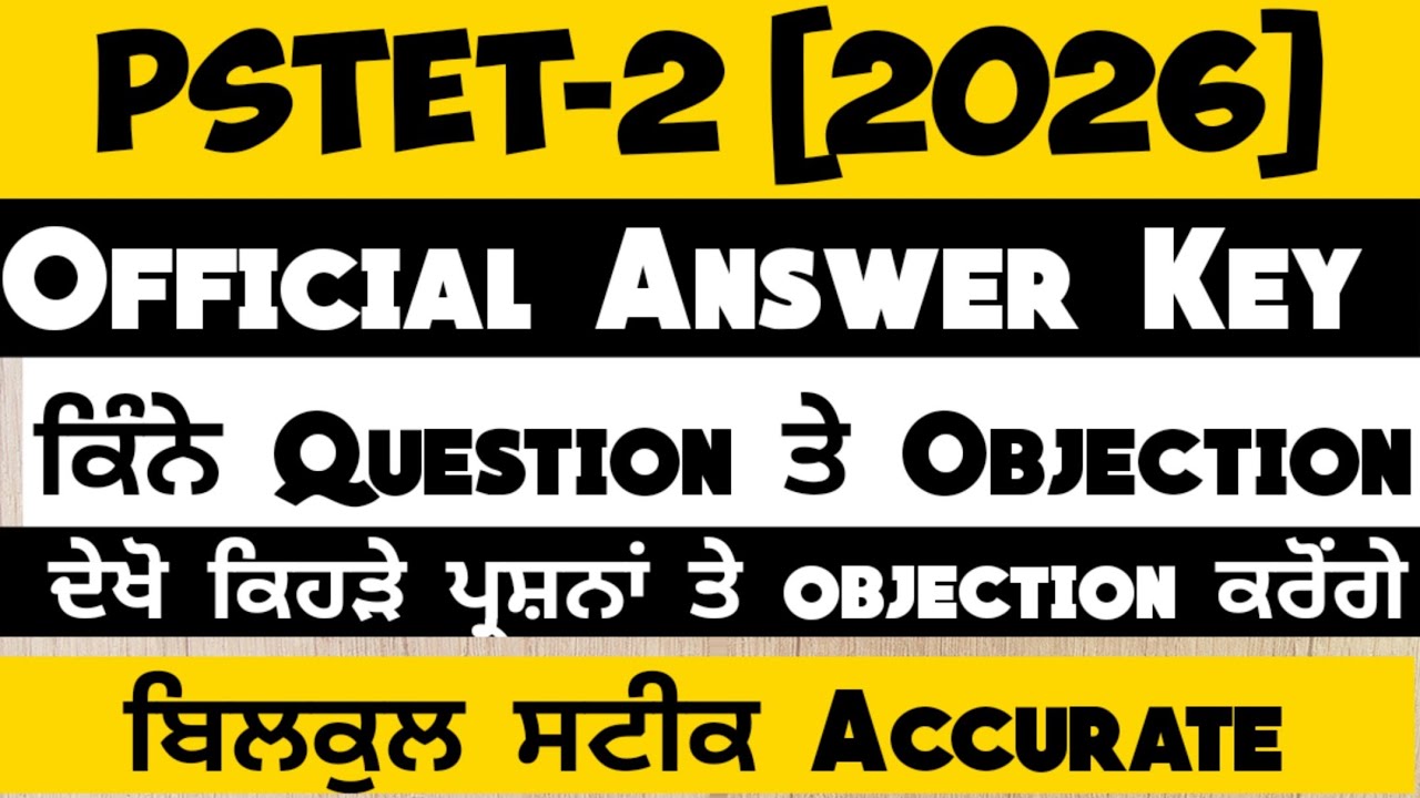 ||Pstet 2 (2026)||ਕਿੰਨੇ ਨੰਬਰਾਂ ਦੀ ਗਰੇਸ|| Objection question|| Pstet 2 Sst Math Science Grace marks||
