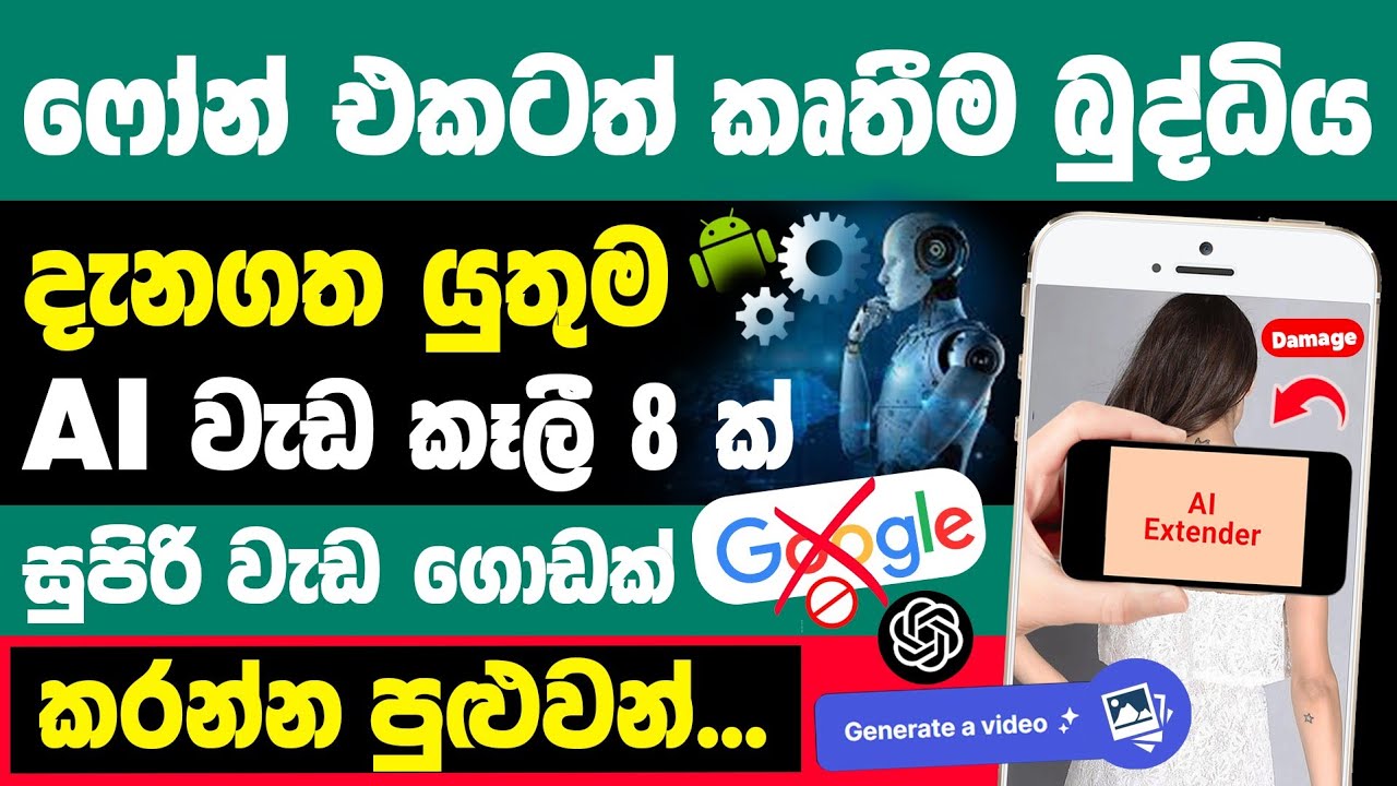 Top 8 AI Tool You need to know in sinhala | Best AI tools sinhala
