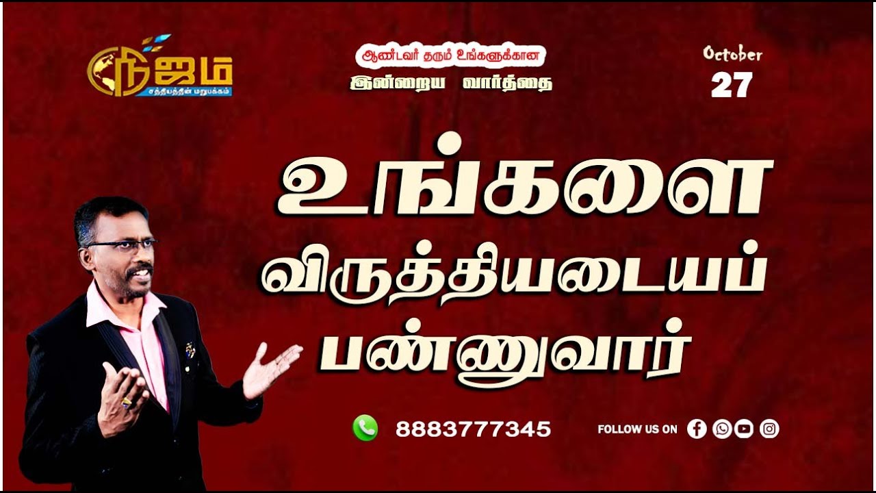 Todays Promise Word || Today's Bible Special word |  27 - 10 - 2025 || Nijam Tv