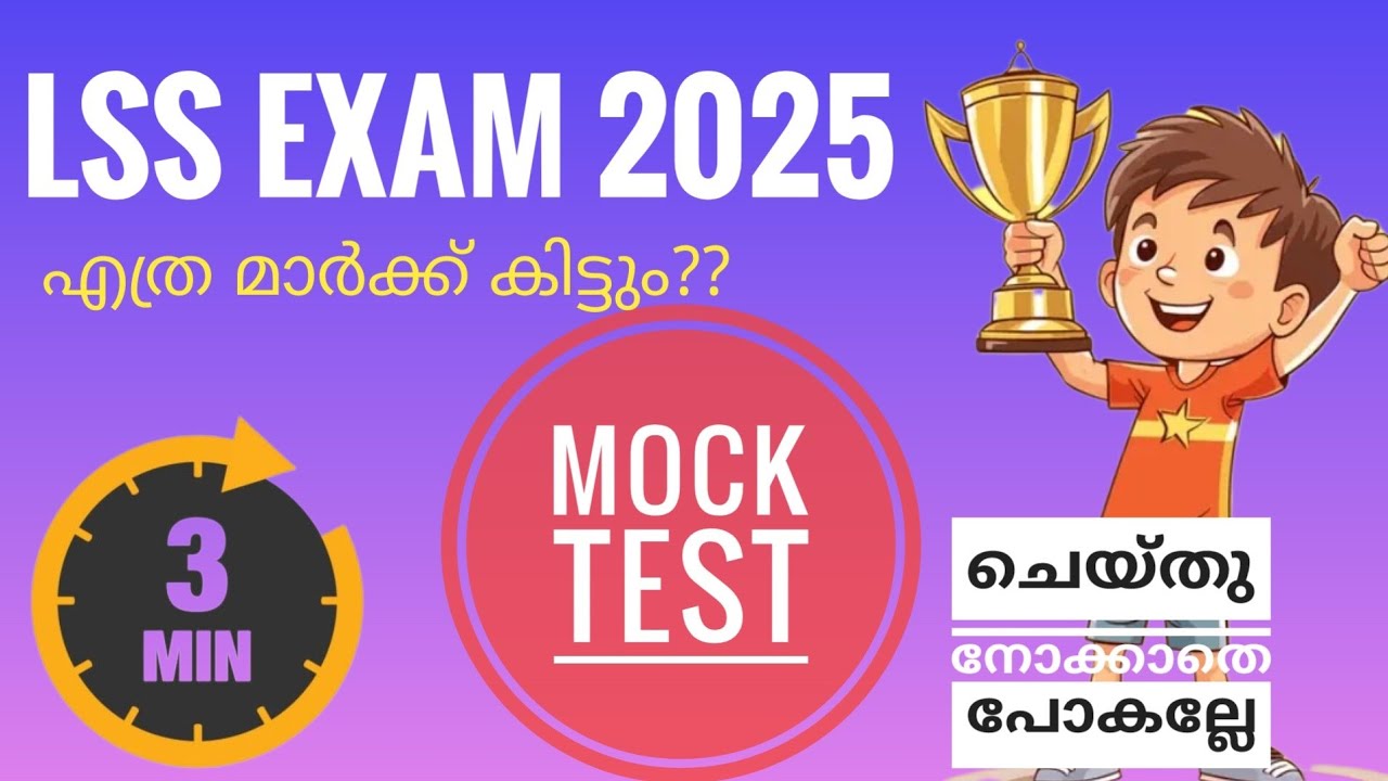LSS Exam 2025 Mock Test |MCQs |LSS Exam2025 Mock Test @NAVI&NANDAZ FUNWORLD