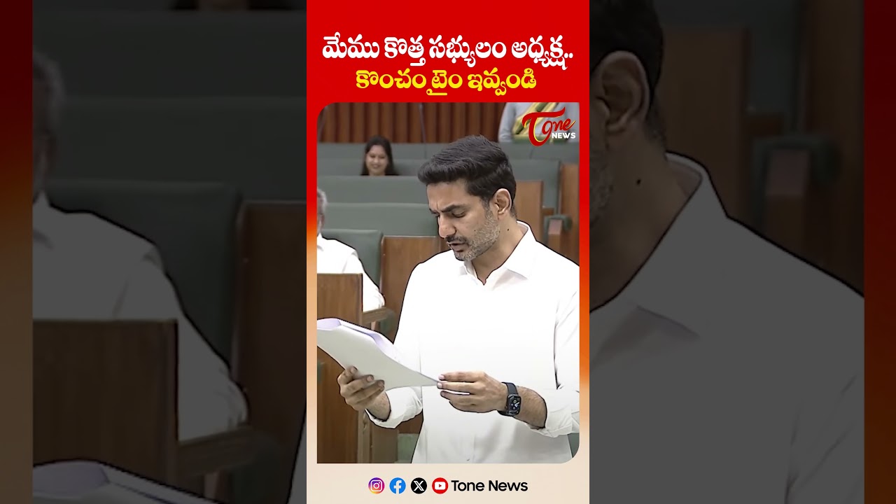 కొంచం టైం ఇవ్వండి అధ్యక్ష.. | Minister Nara Lokesh Conversation with Speaker Ayyanna Patrudu #shorts