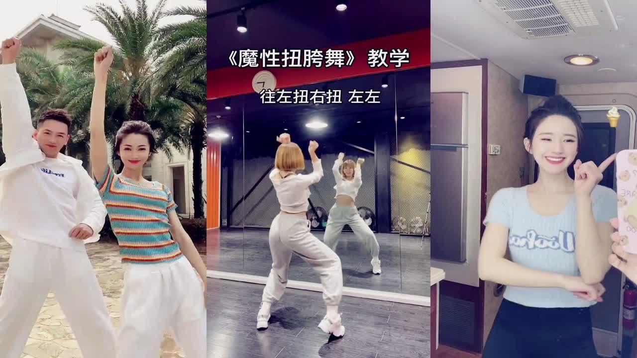 魔性扭胯舞《I Love You》舞蹈教学