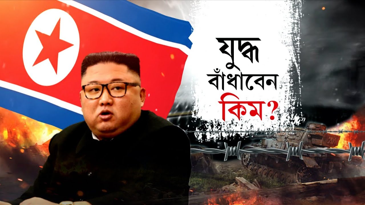 Nuclear War Probablity: কিম জংয়ের মারণ খেল! ৭০০ মানুষের মৃত্যুদণ্ড, কথায় কথায় কারাদণ্ড?