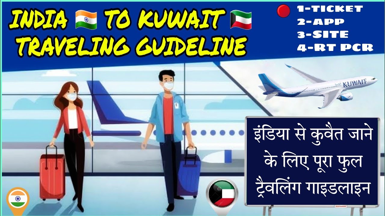 इंडिया से कुवैत फुल ट्रैवलिंग गाइडलाइन | India to Kuwait Full Traveling Guidelines| #kuwaittraveling