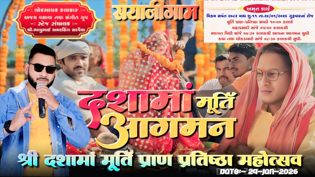 दशामां मूर्ति आगमन  & श्री  दशामां मूर्ति प्राण प्रतिष्ठा महोत्सव Date:- 29-Jan - 2026 At, सयाजीगाम 