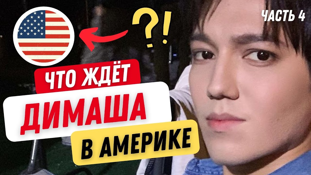 Америка открыта - Феномен Димаш / Продюсер о Димаше - часть 4
