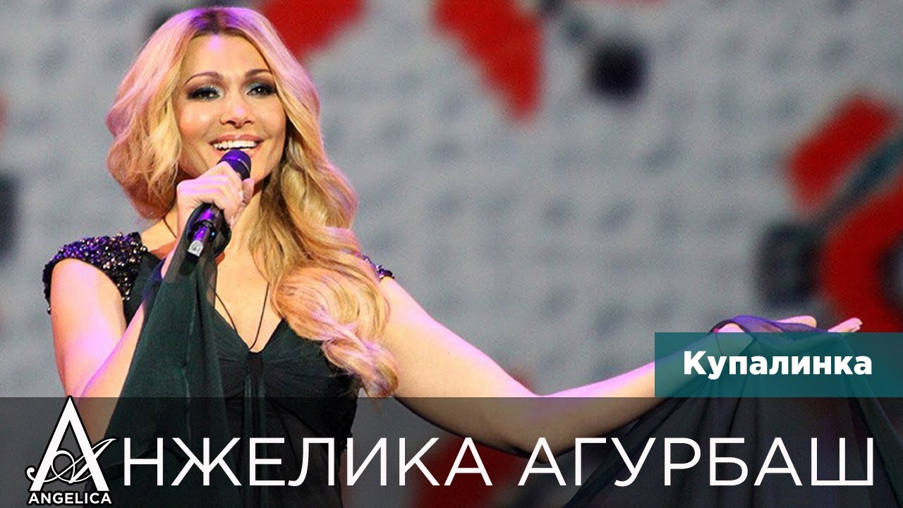 АНЖЕЛИКА Агурбаш — Купалинка (live, 2016)