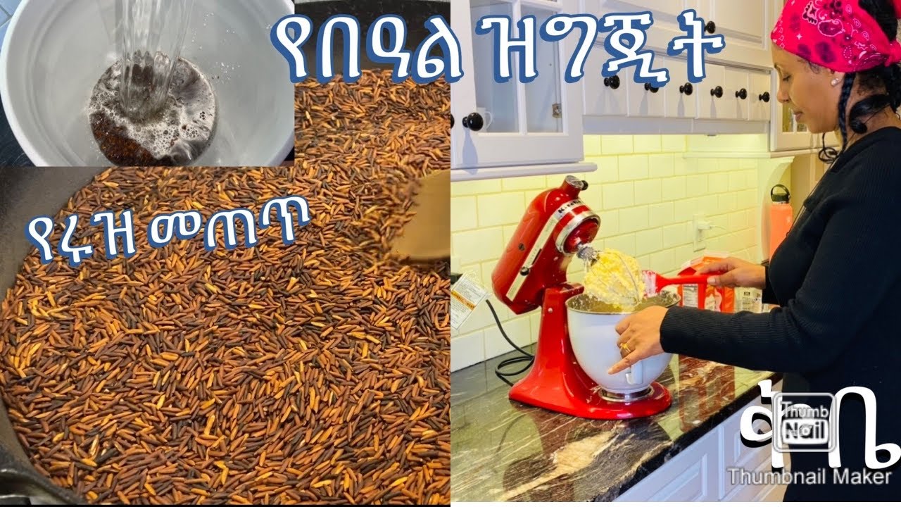 የገና በዓል ዝግጂት ቅቤ አወጣጥና የሩዝ መጠጥ-Bahlie tube, Ethiopian food Recipe