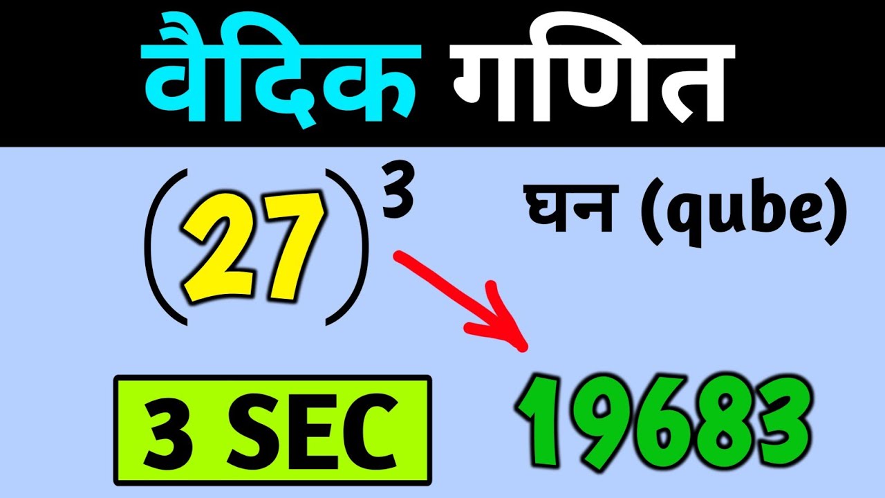 Ghan Nikalne Ki Vedic Trick 🔥 Cube Seconds Mein | Vedic Maths | Mental Math Shorts