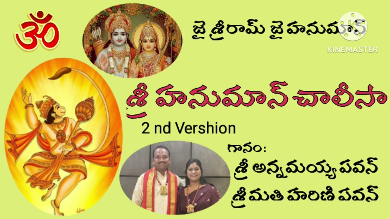 Sri Hanuman Chalisa || Sri Annamayya Pavan Smt. Harini Pavan.