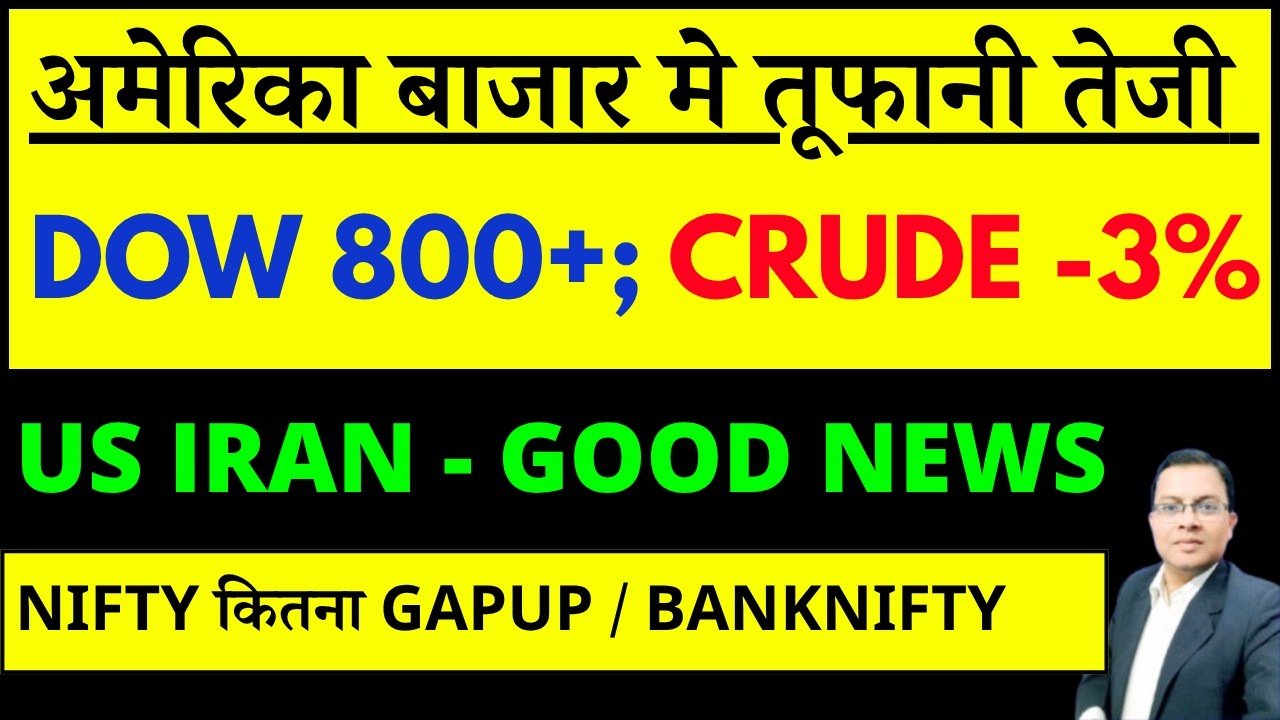 अमेरिका बाजार माई तूफानी तेजी - DOW JONES 800+ I NIFTY PREDICTION I BANK NIFTY I INFOSYS ADR I IOC