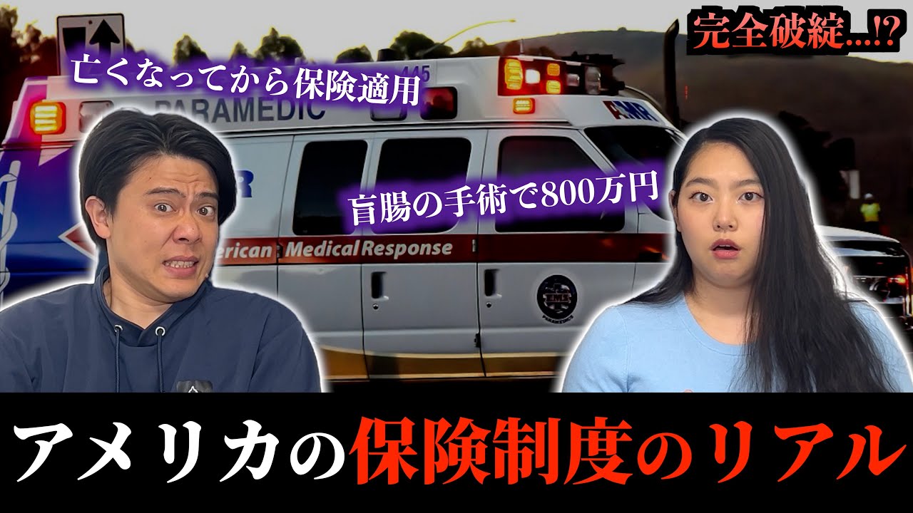 【医療保険制度破綻】アメリカの医療保険制度が機能してない衝撃の実態が闇深すぎた...
