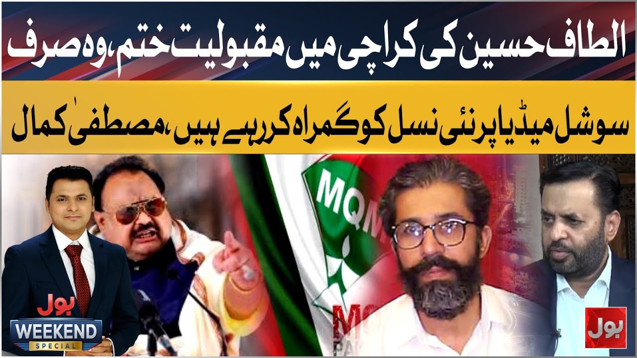 Altaf Hussain’s Social Media Influence Vs Reality in Karachi | Mustafa Kamal Big Statement