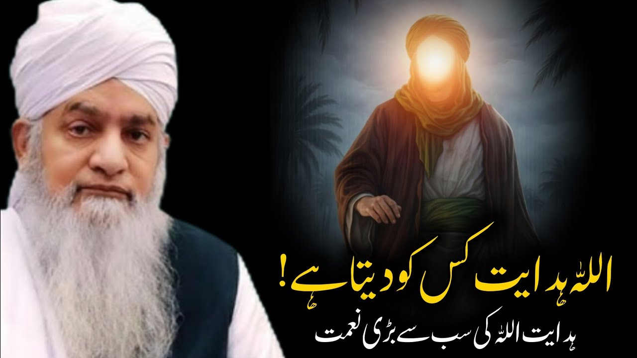 Allah Hidayat Kis Ko Deta Hai? | Peer Zulfiqar