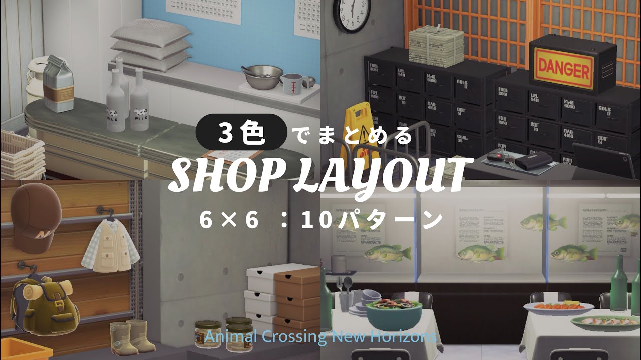 【あつ森】シンプル好きが作る「3色」でまとめるお店レイアウト🏠6×6：10パターン全部見せ