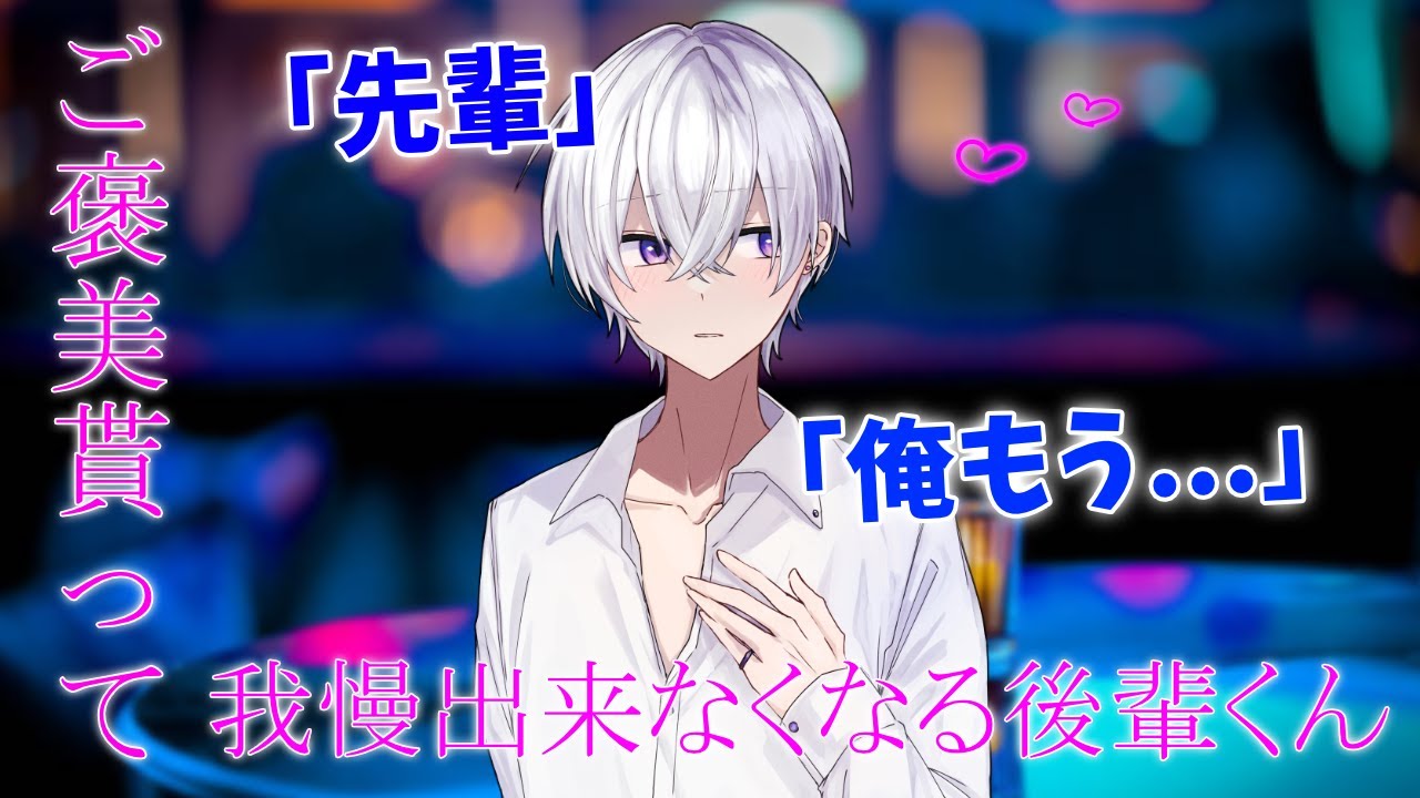 【女性向け】 頑張ったご褒美に先輩に頭撫でて貰ったら抑えられなくなる音声【シチュエーションボイス】