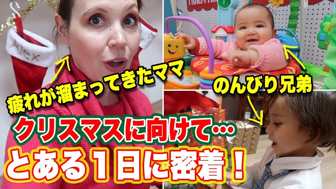 英語で主婦のとある日に密着｜クリスマスに向けての準備がバタバタ過ぎる｜英語字幕付｜クリスマスの楽しみ方