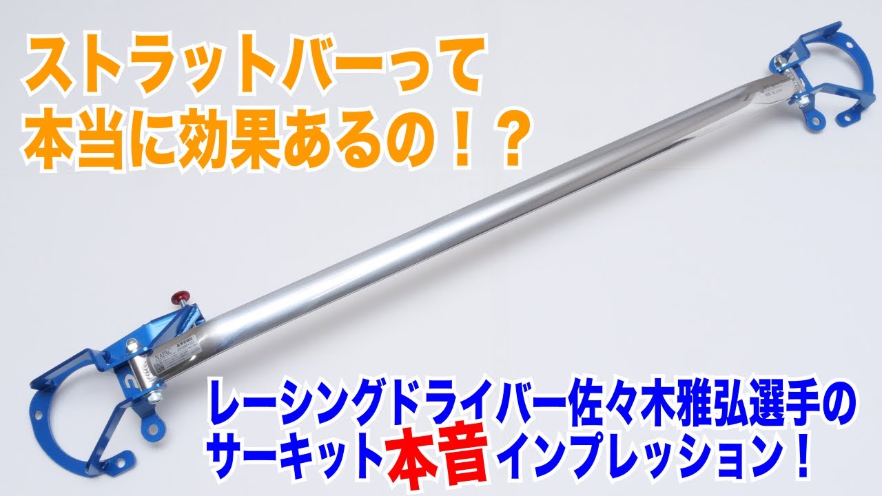 CUSCOストラットバーの効果を検証!!